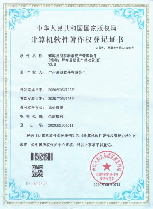 輝海易朋中藥飲片代煎中心智慧管理平臺(tái)軟件V1.0