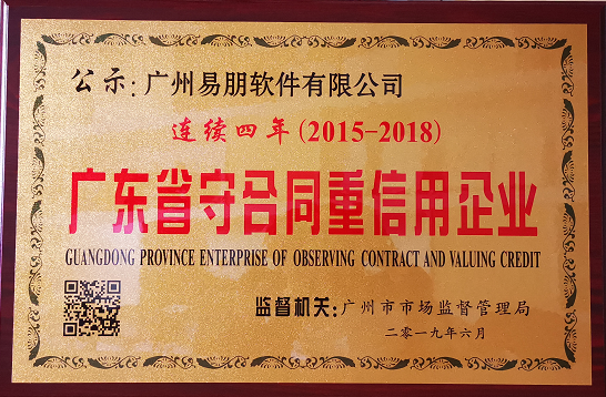 廣東省守合同重信用企業(yè)