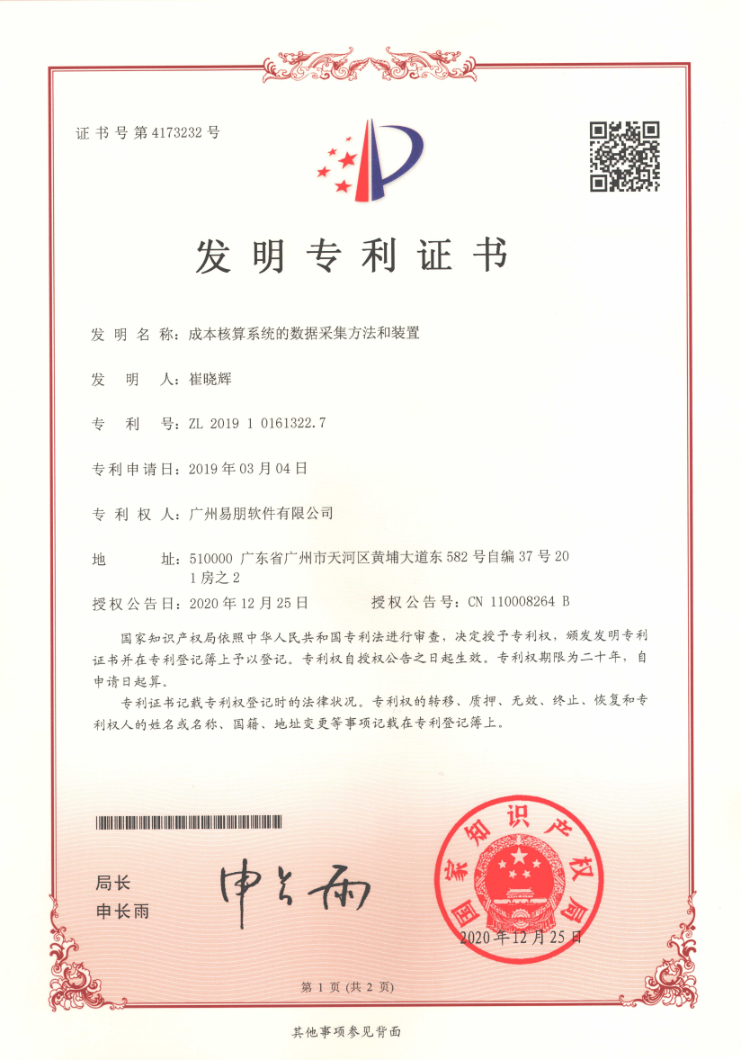 輝海易朋專(zhuān)利證書(shū)