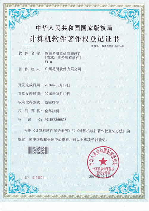 2016 輝海易朋競(jìng)價(jià)管理軟件