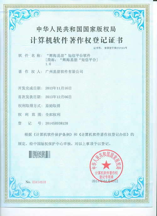 2013 輝海易朋短信平臺(tái)軟件